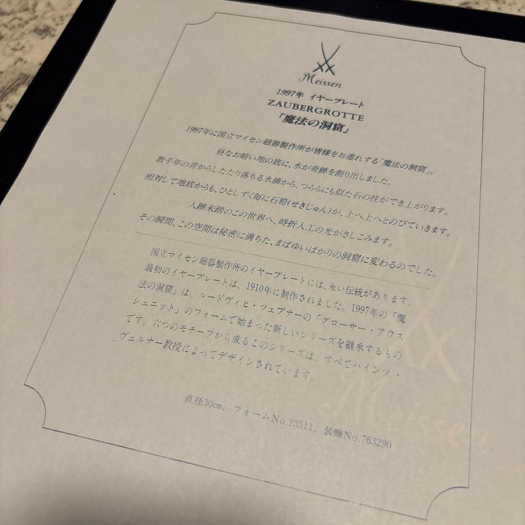 1997年イヤープレート　「魔法の洞窟」　 マイセンMeissen