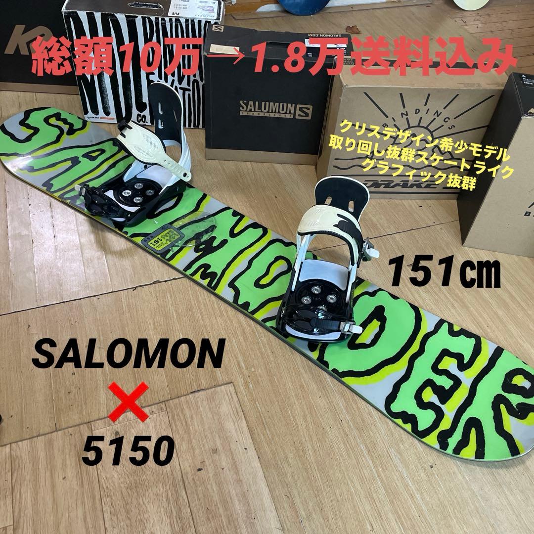 SALOMON×5150　サロモン　スノーボードセット　バインディング付き