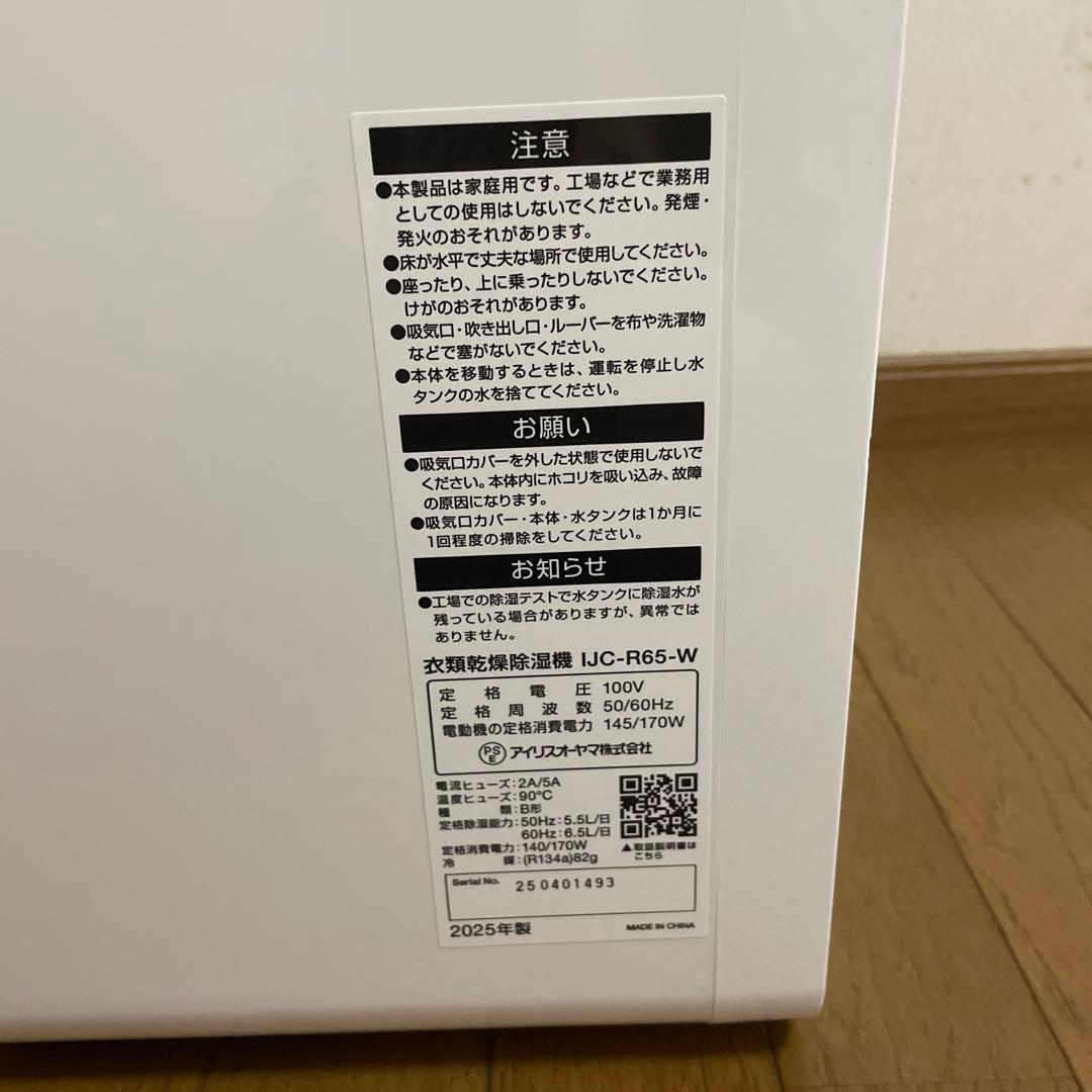 アイリスオーヤマ 除湿機 コンプレッサー式 6.5L IJC-R65