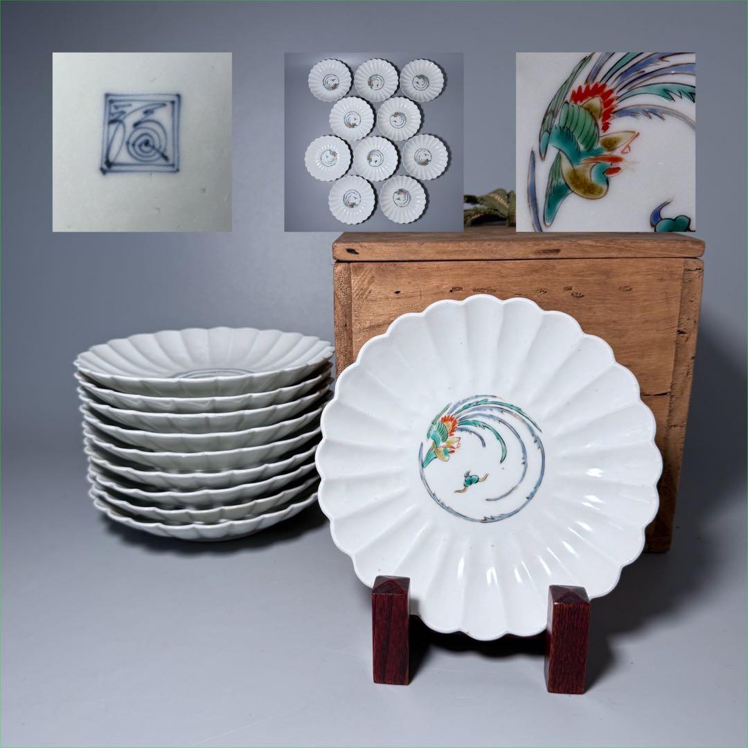 大正時代　十二代　酒井田柿右衛門　錦　鳳凰文菊花形皿　十客　銘　渦福　料理屋