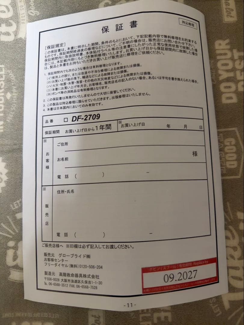 DAIWA DF-2709自動膨張式ライフジャケット ブラック