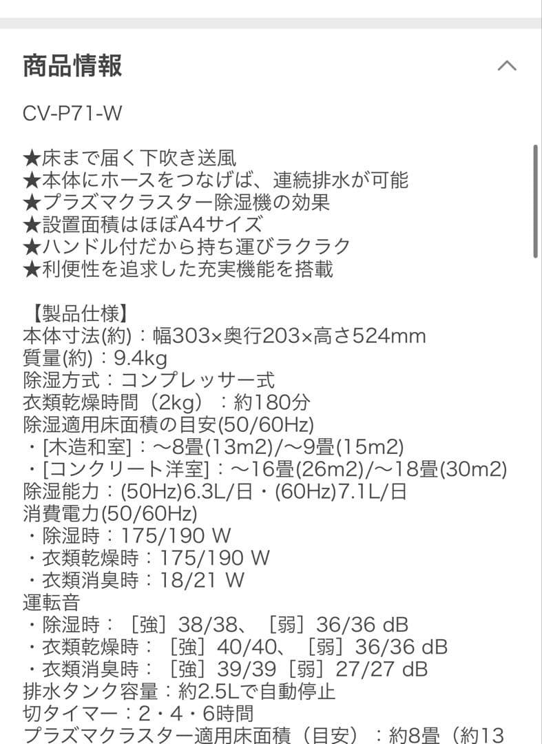 美品　CV-P71-W シャープ SHARP 衣類乾燥除湿機 プラズマクラスター