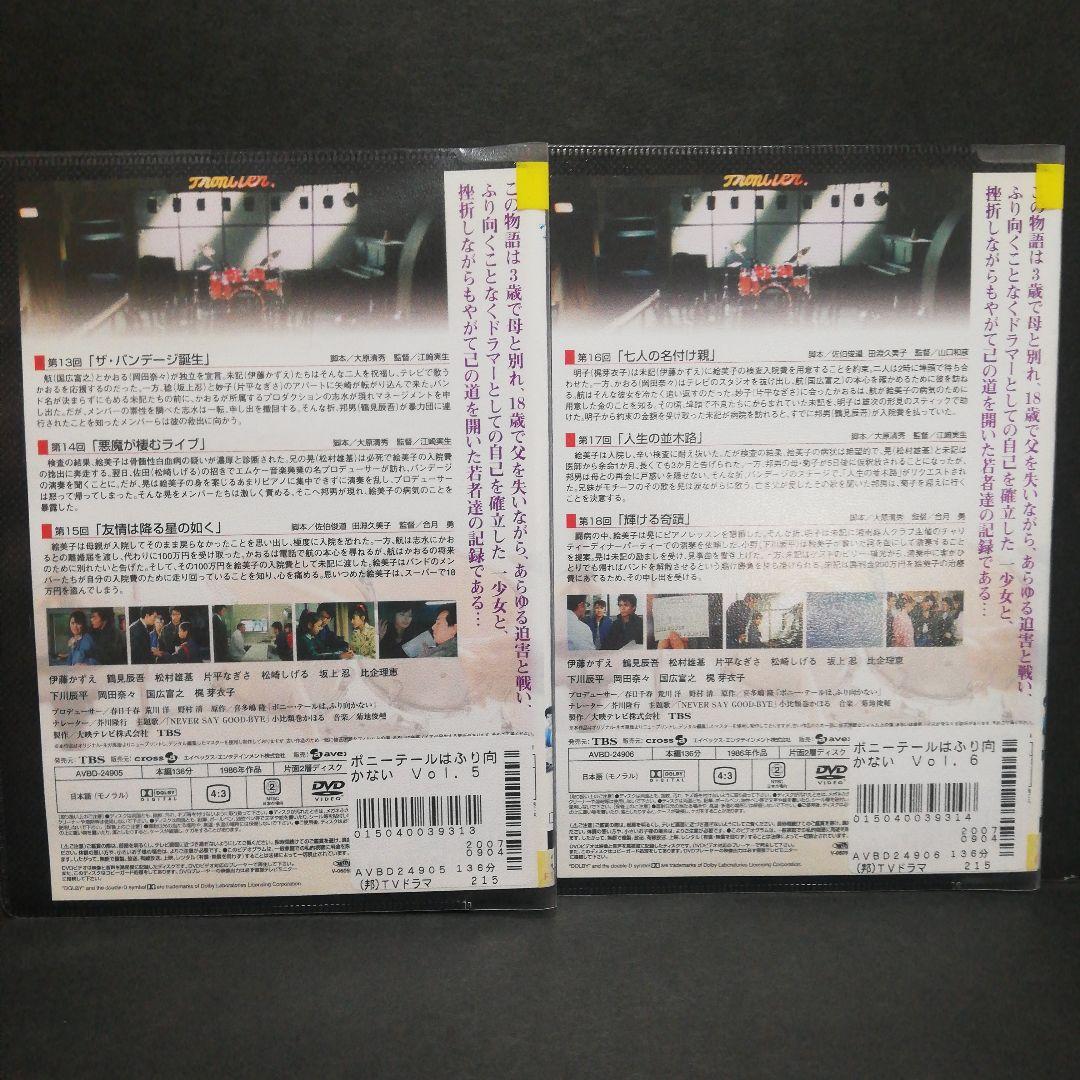 ポニーテールはふり向かない 全8 DVD 伊藤かずえ