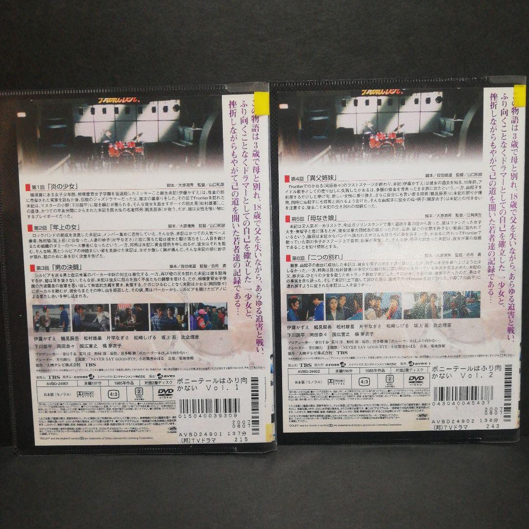 ポニーテールはふり向かない 全8 DVD 伊藤かずえ