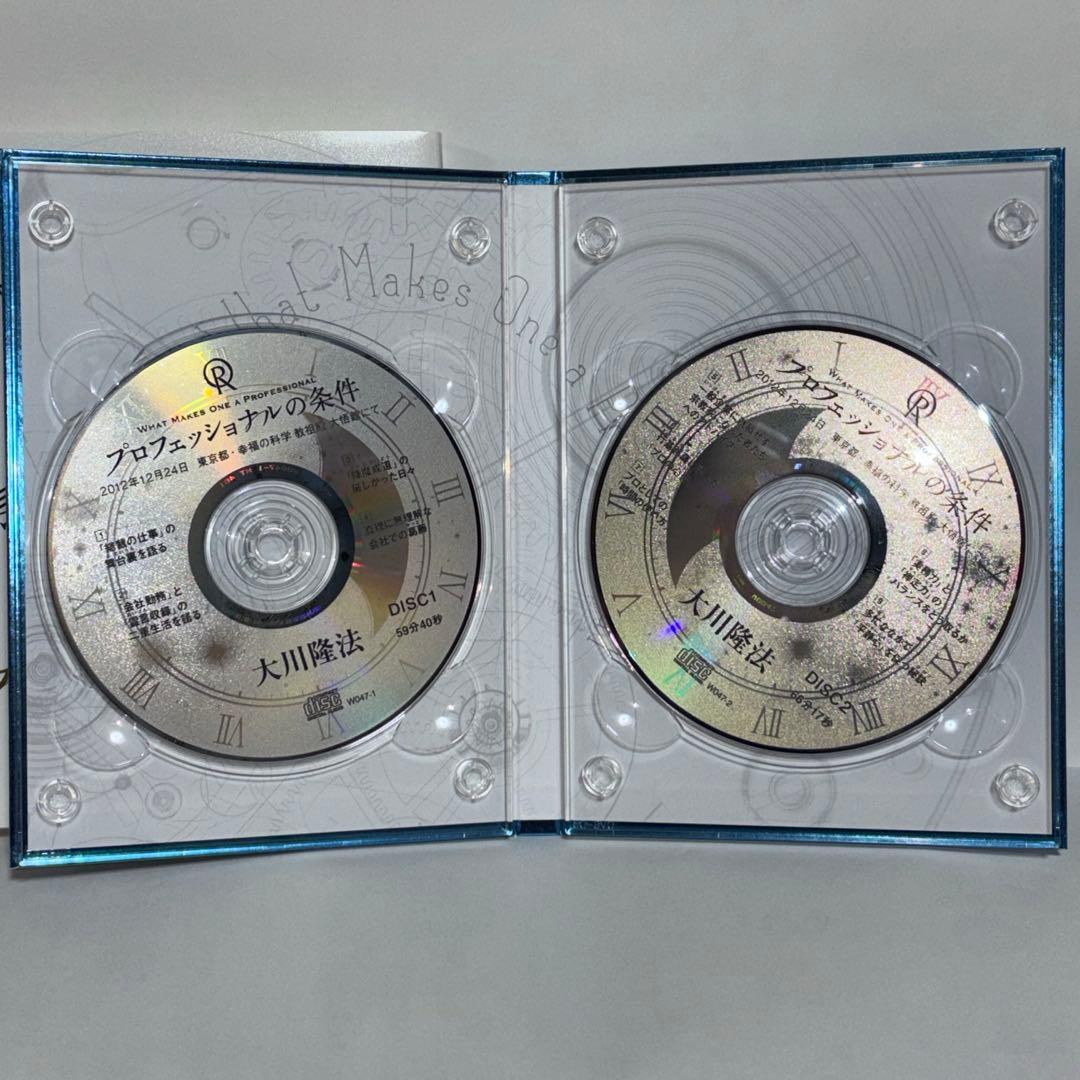 【激レア　希少】プロフェッショナルの条件　CD＋経典 幸福の科学　大川隆法