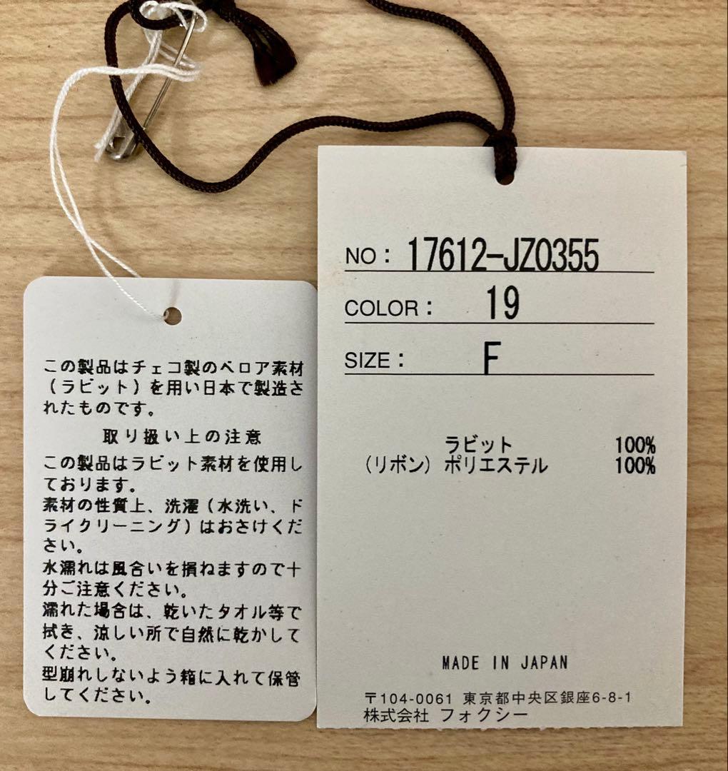 クリスマス値下げ♪FOXEY ブラックリボンハットラビットファー100%