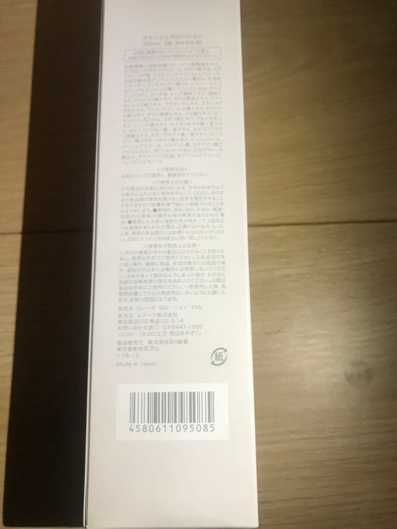 【新品未使用・サロン専売品】ドクターレーヴ スキンミルクローション 300ml