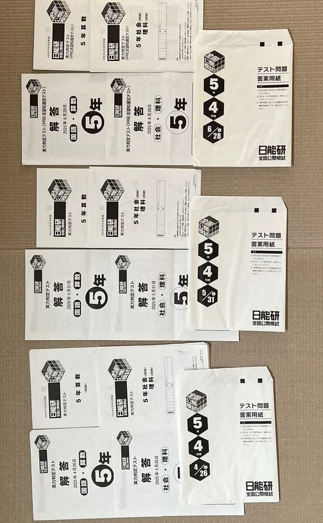 2025年 日能研 5年 全国公開模試(前期)【4科目】