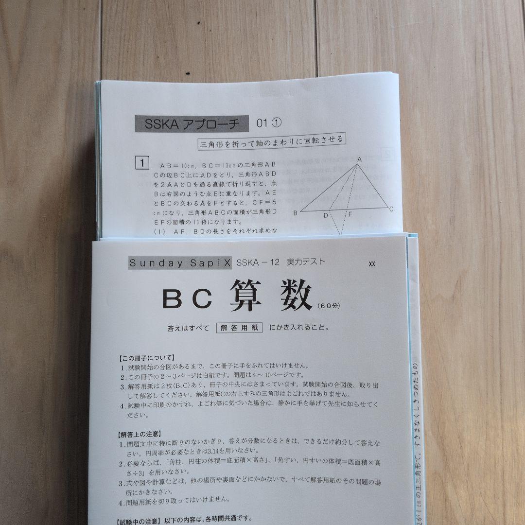 Sunday Sapix 2025年度 6年生 セット