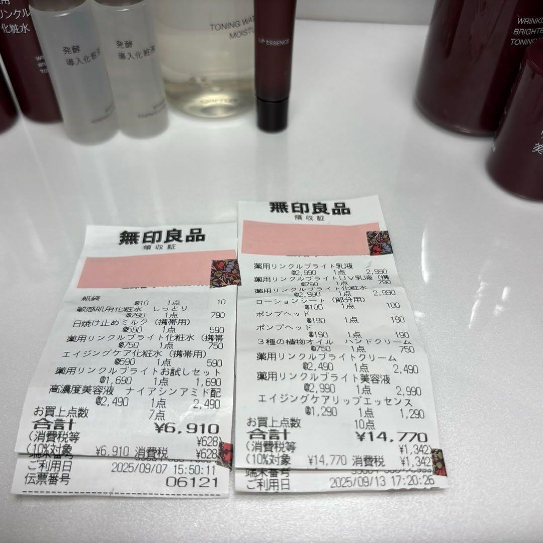 無印良品　化粧品　未使用&2回使用