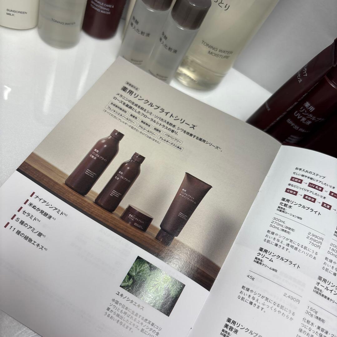 無印良品　化粧品　未使用&2回使用