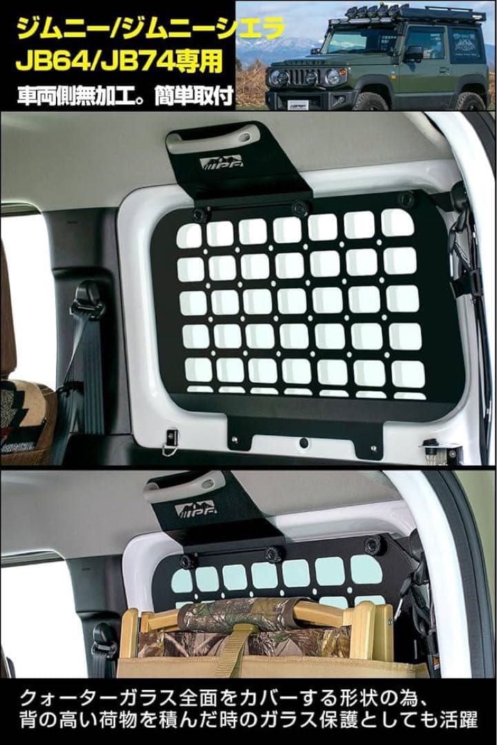 ジムニーJB64 74 IPF サイドストレージパネル　日本製！送料込！