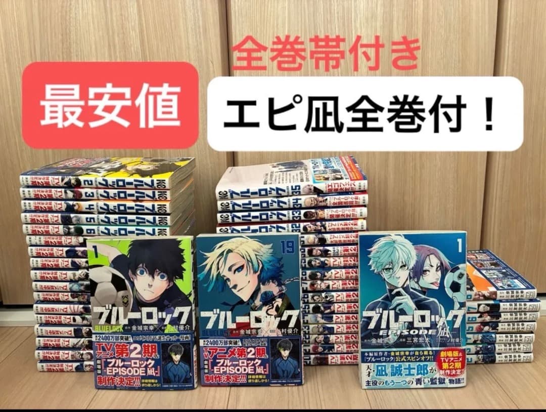 ブルーロック　1〜35巻　エピソード凪　全巻　セット