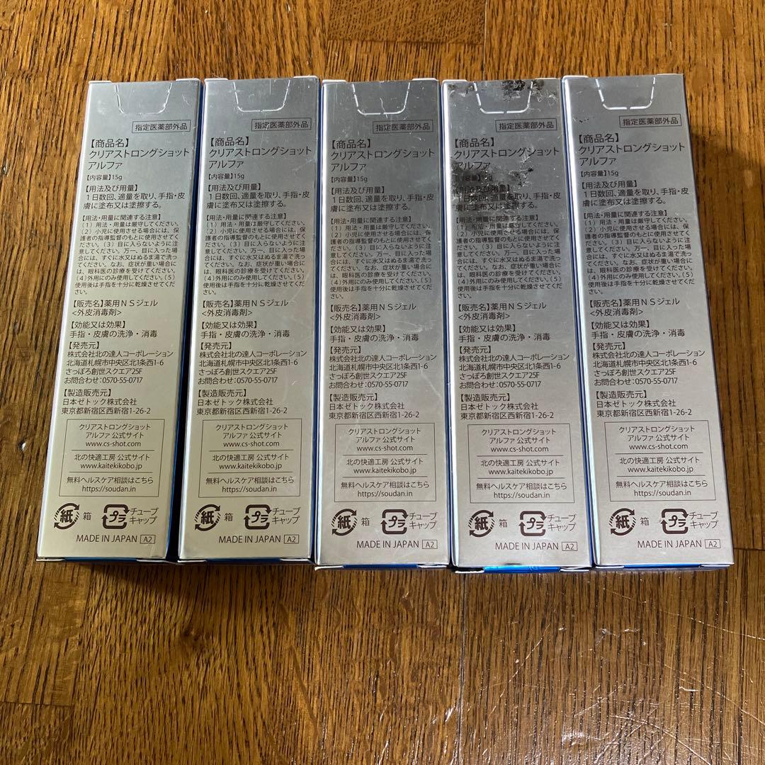 クリアストロングショットアルファ5本セット