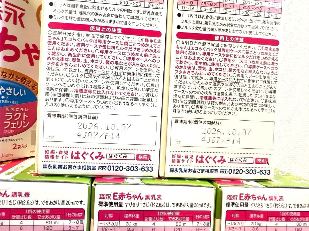 E赤ちゃん 粉ミルク 400g×2袋　9箱　エコラクパック