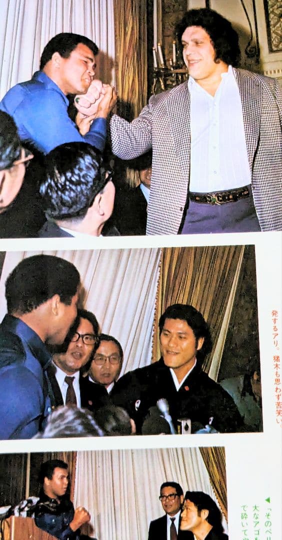 ＃昭和51年 猪木 アリ 夢のスーパーファイト展望号 別冊ゴング6月号増刊当時物