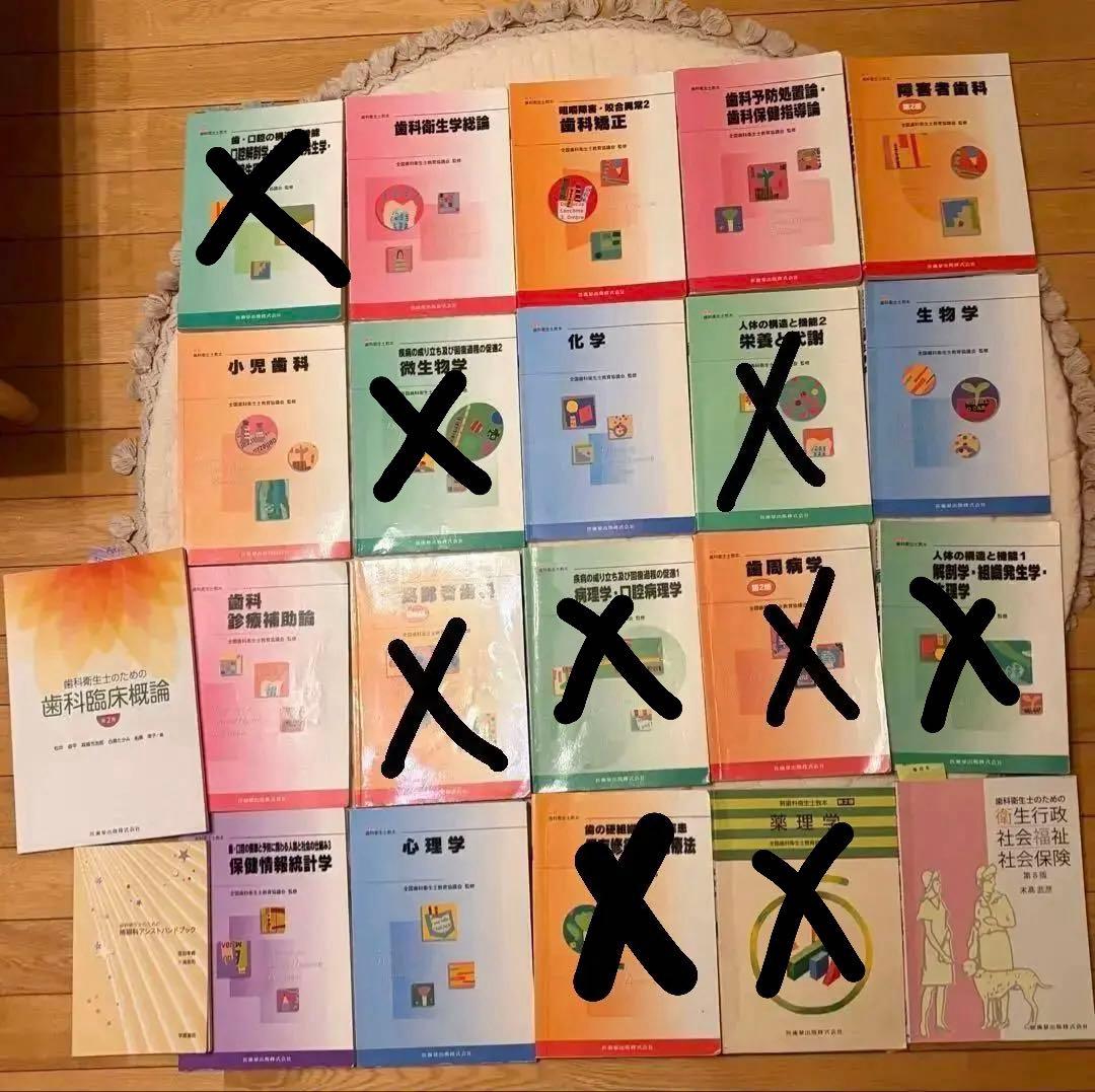 【バラ売り可】歯科衛生士 教本 1冊700円〜