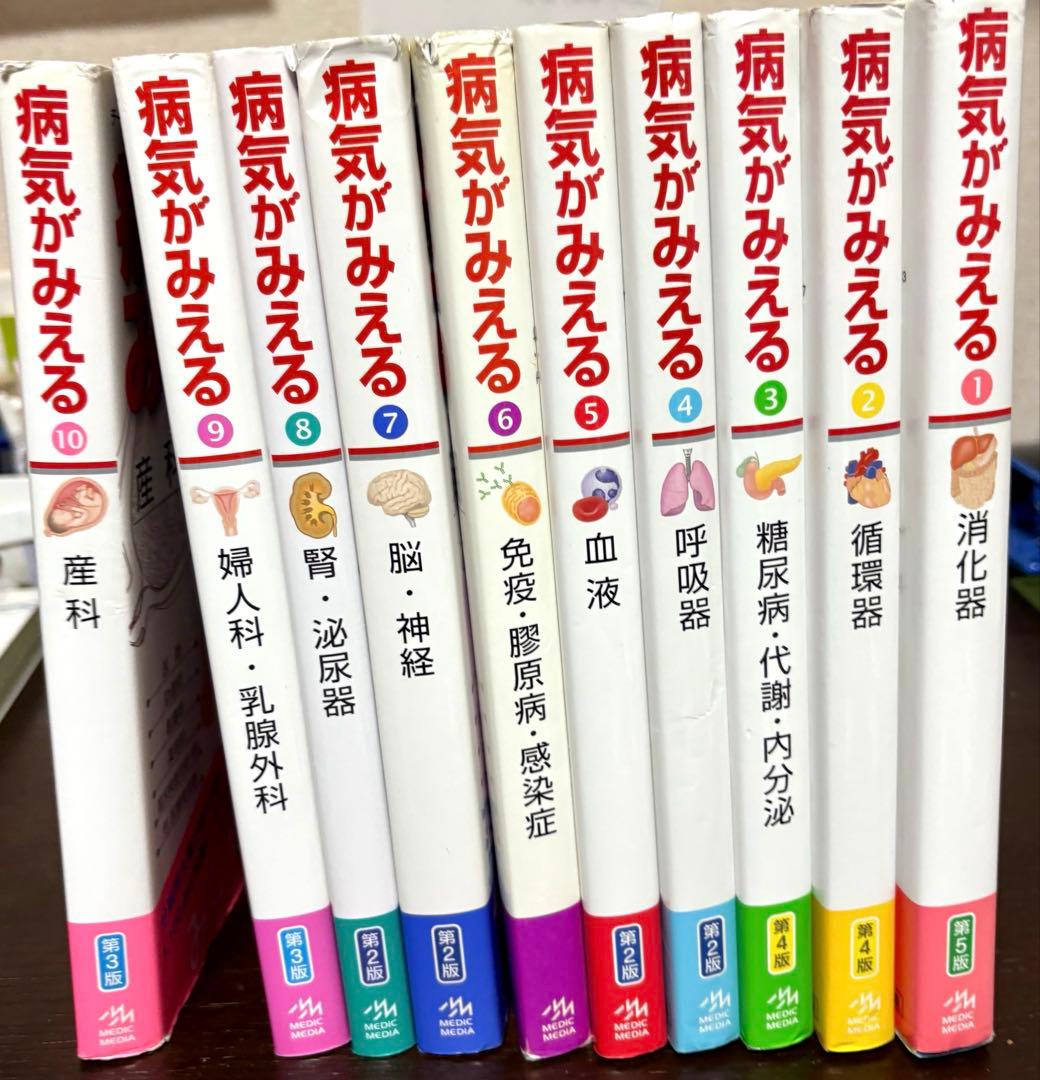 病気がみえる⭐️10冊セット⭐️送料込み