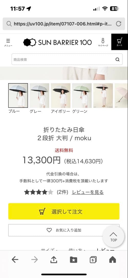 サンバリア100折りたたみ日傘　２段折 大判 / moku