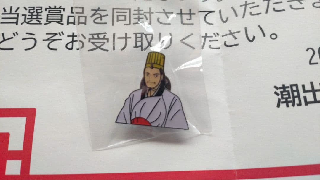 三国志 漫画文庫（全30巻セット） 横山光輝＋90周年プレゼント当選ピンバッジ