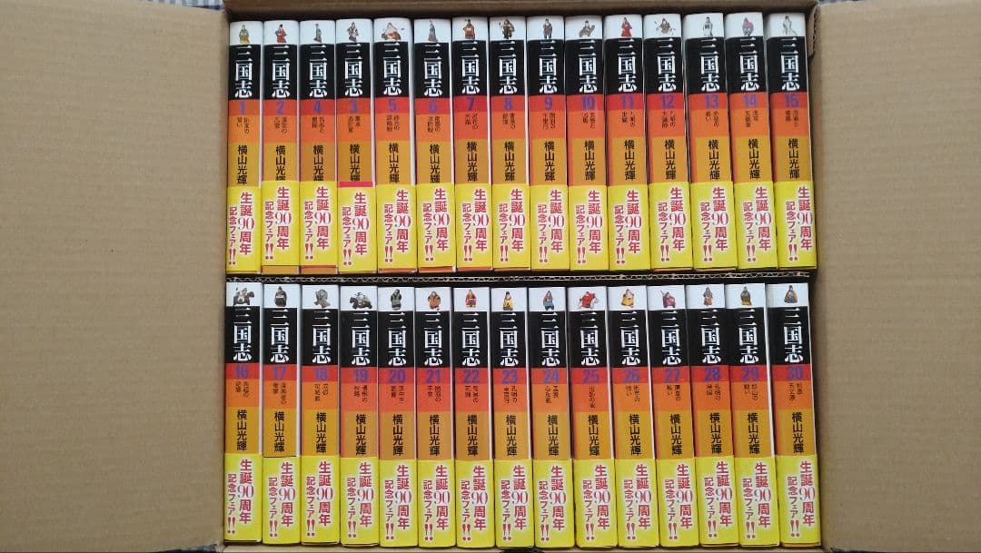 三国志 漫画文庫（全30巻セット） 横山光輝＋90周年プレゼント当選ピンバッジ