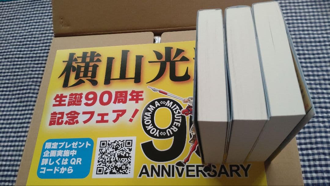 三国志 漫画文庫（全30巻セット） 横山光輝＋90周年プレゼント当選ピンバッジ