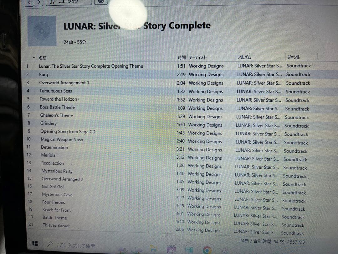 北米版 LUNAR SILVER STAR STORY COMPLETE