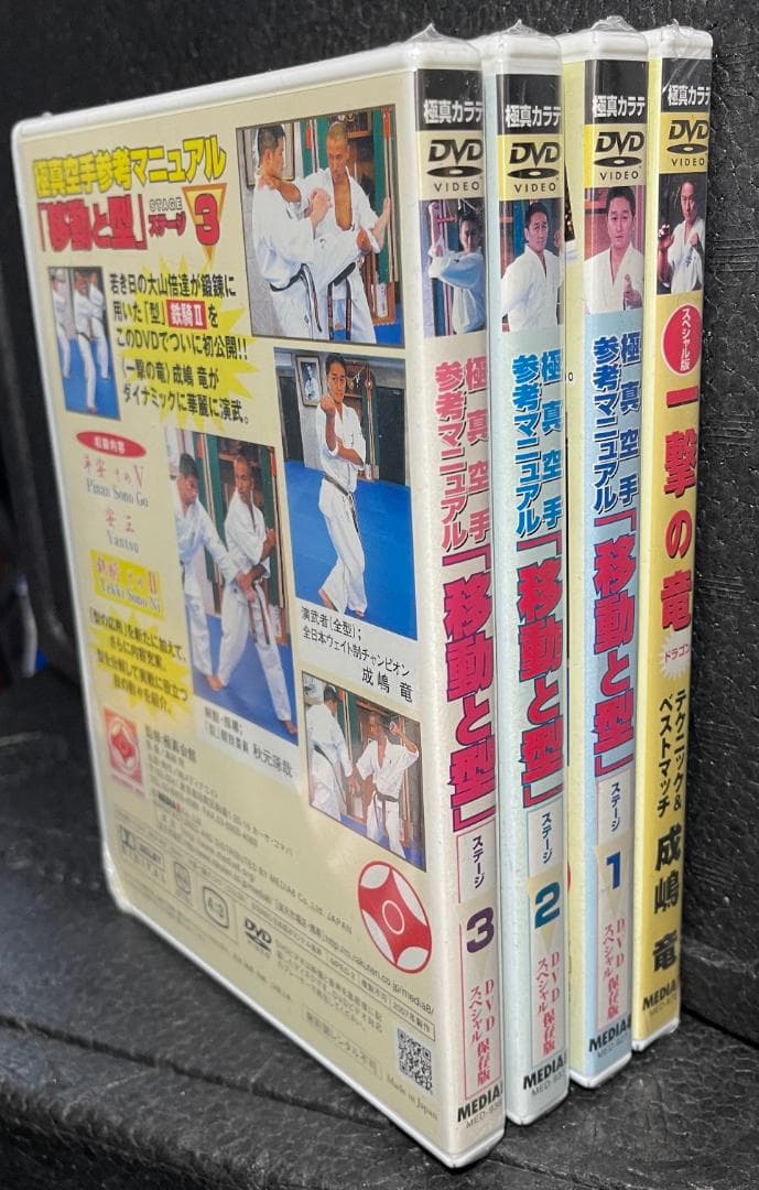 ♦︎新品DVD♦︎ 成嶋 竜 4本セット 一撃の竜 極真空手参考マニュアル