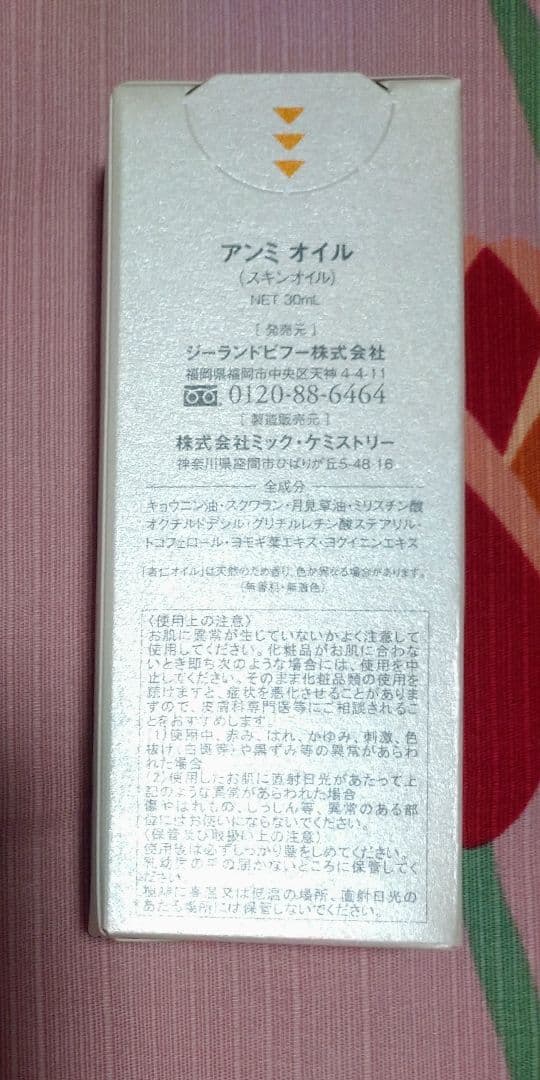 Anmi アンミオイル30ml　2本セット