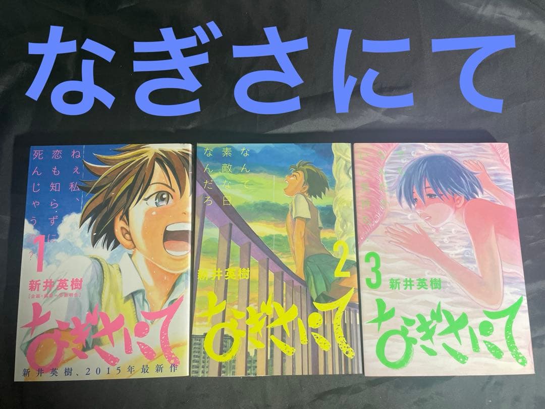 新井英樹　全巻セット