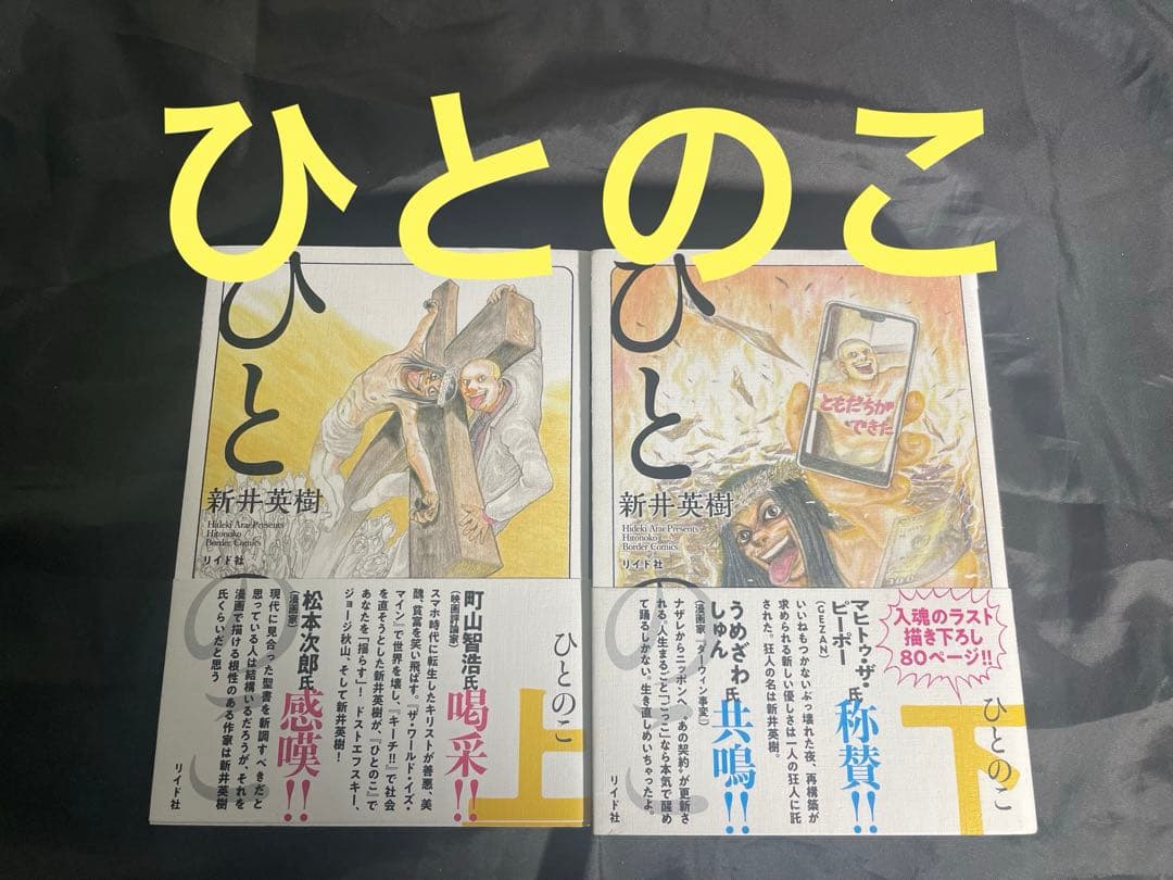 新井英樹　全巻セット