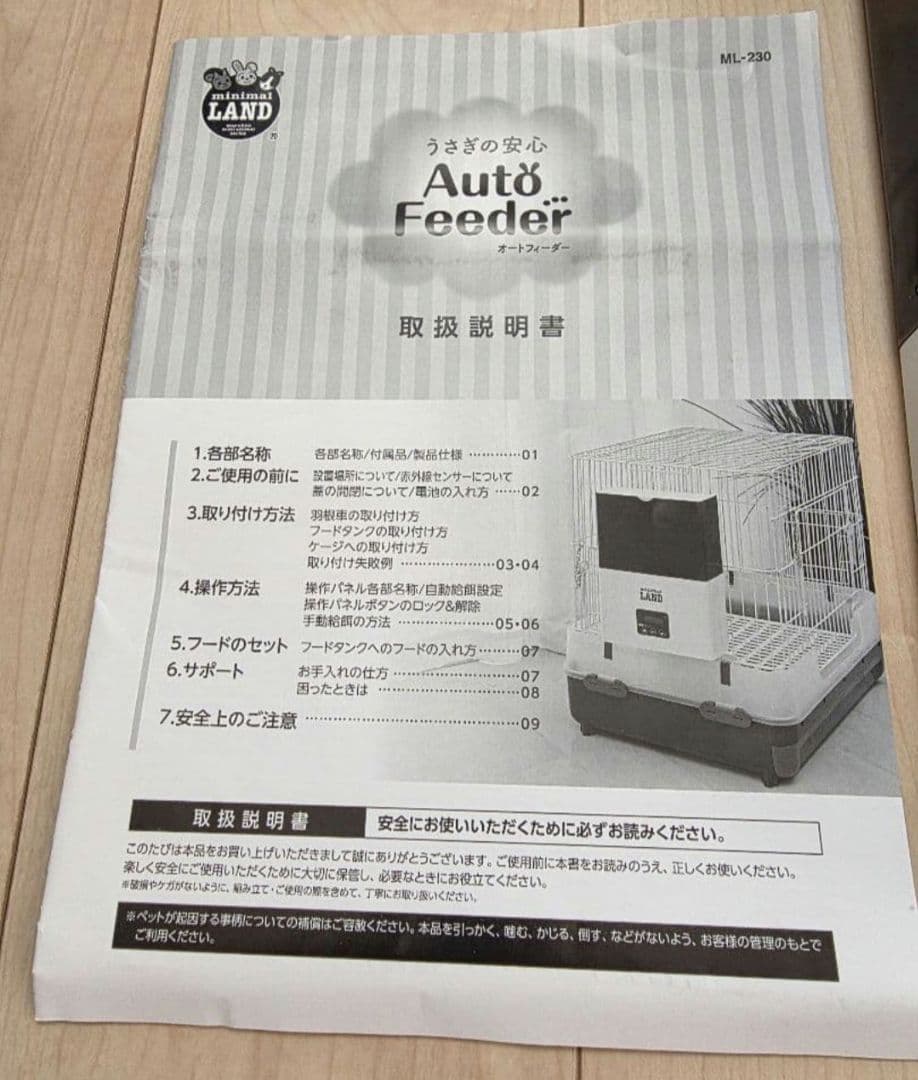 H*O様 【24時間以内発送】極美品 ミニマルランド うさぎの安心オートフィーダ