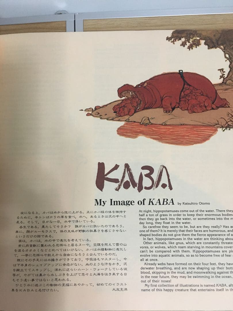 初版　OTOMO KATSUHIRO 大友克洋　KABA アート集