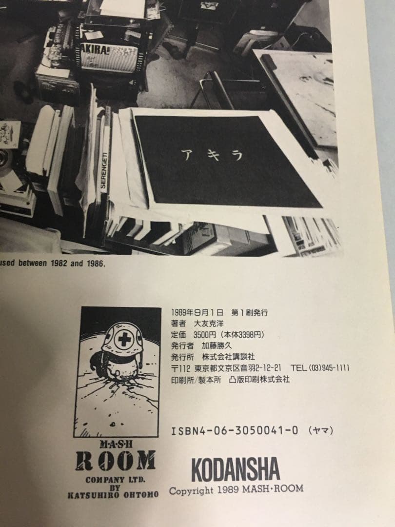 初版　OTOMO KATSUHIRO 大友克洋　KABA アート集