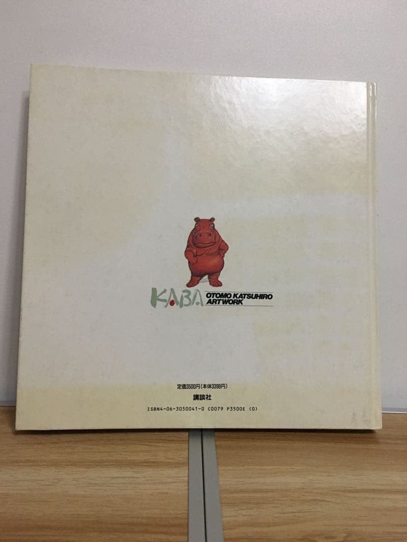 初版　OTOMO KATSUHIRO 大友克洋　KABA アート集