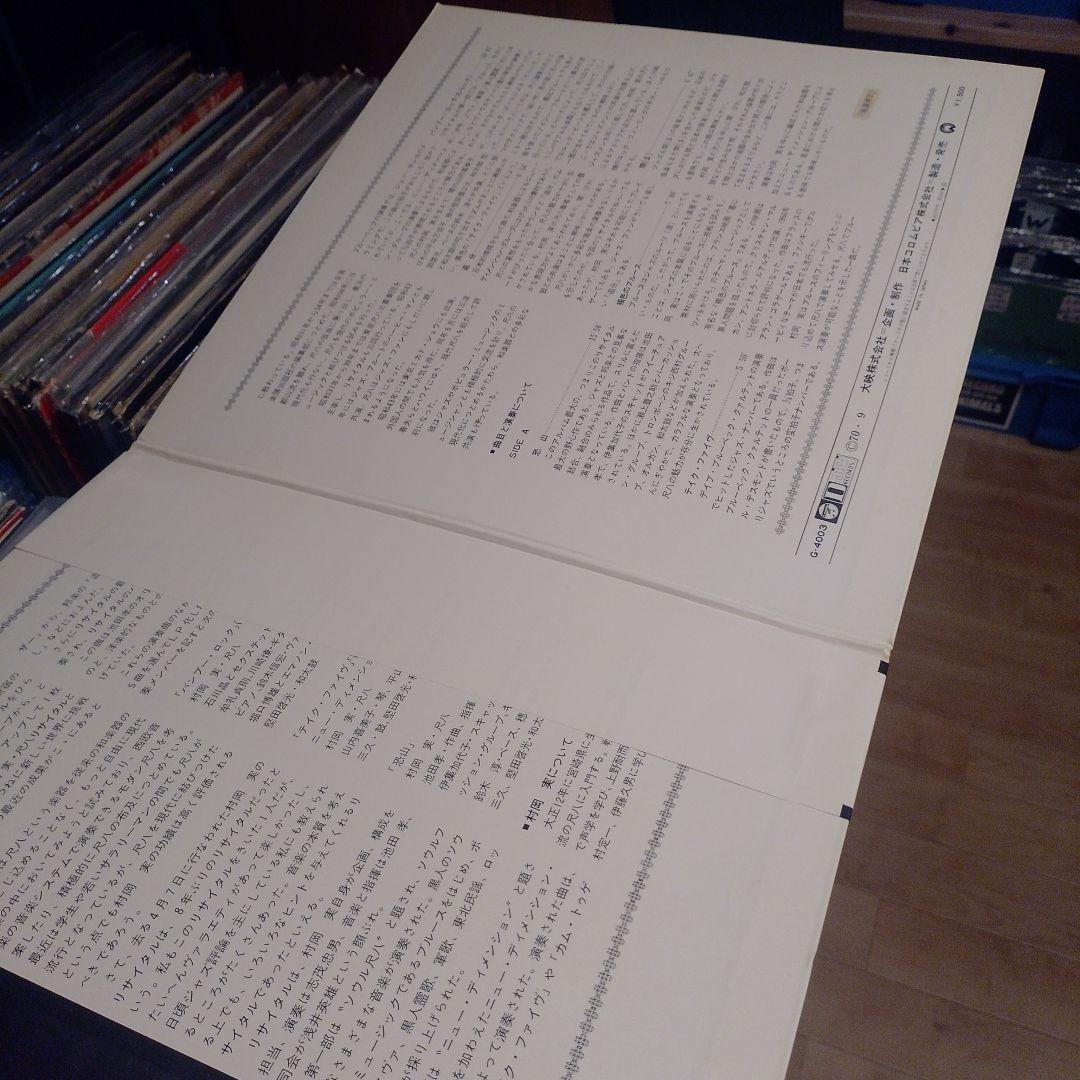 美品　恐山　村岡実　レコード