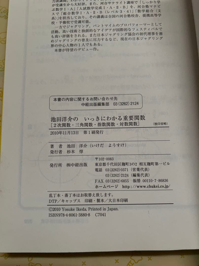 池田洋介のいっきにわかる重要関数