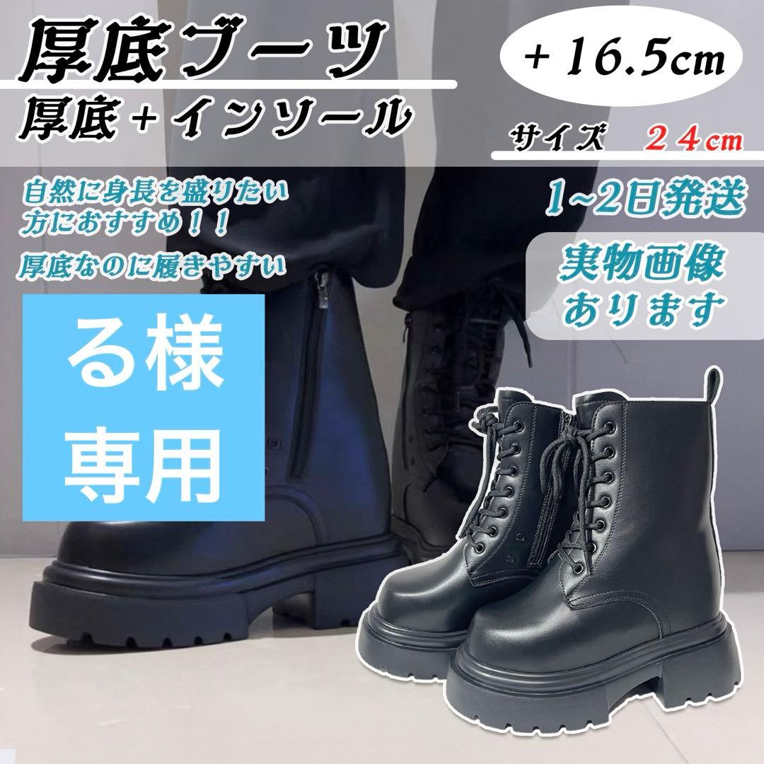 厚底ブーツ　シークレットシューズ　＋16.5cm