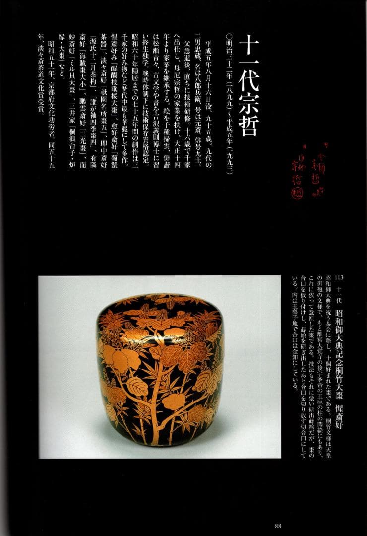 11代中村宗哲造『つぼつぼ蒔絵吸物椀』（共箱）