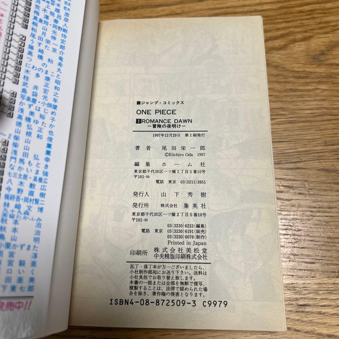 ワンピース　1巻　初版