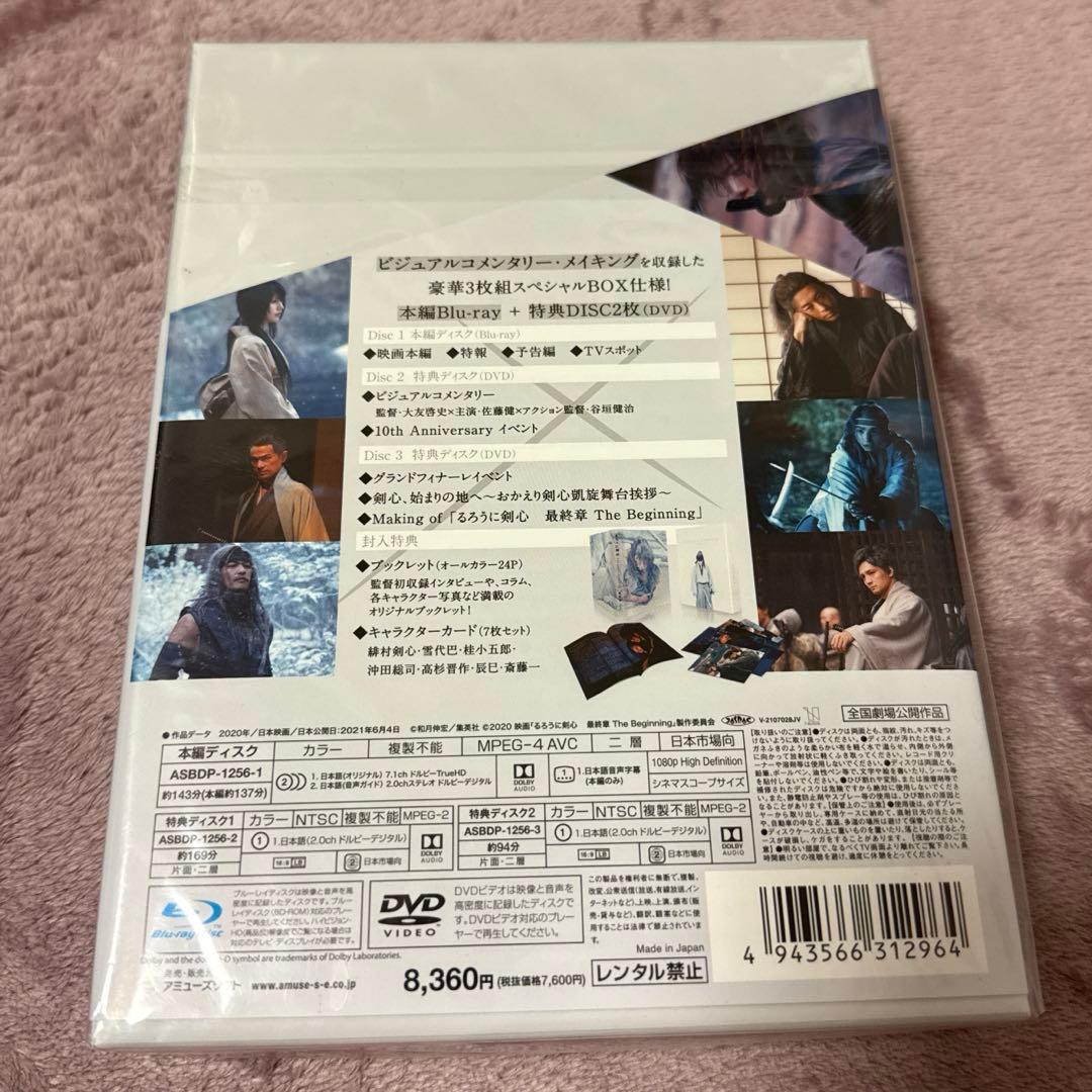 るろうに剣心 最終章 The Final/The Beginning 豪華版