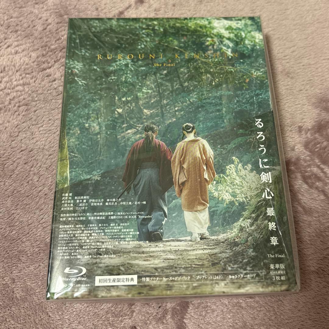 るろうに剣心 最終章 The Final/The Beginning 豪華版