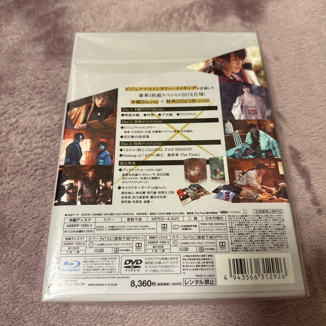 るろうに剣心 最終章 The Final/The Beginning 豪華版