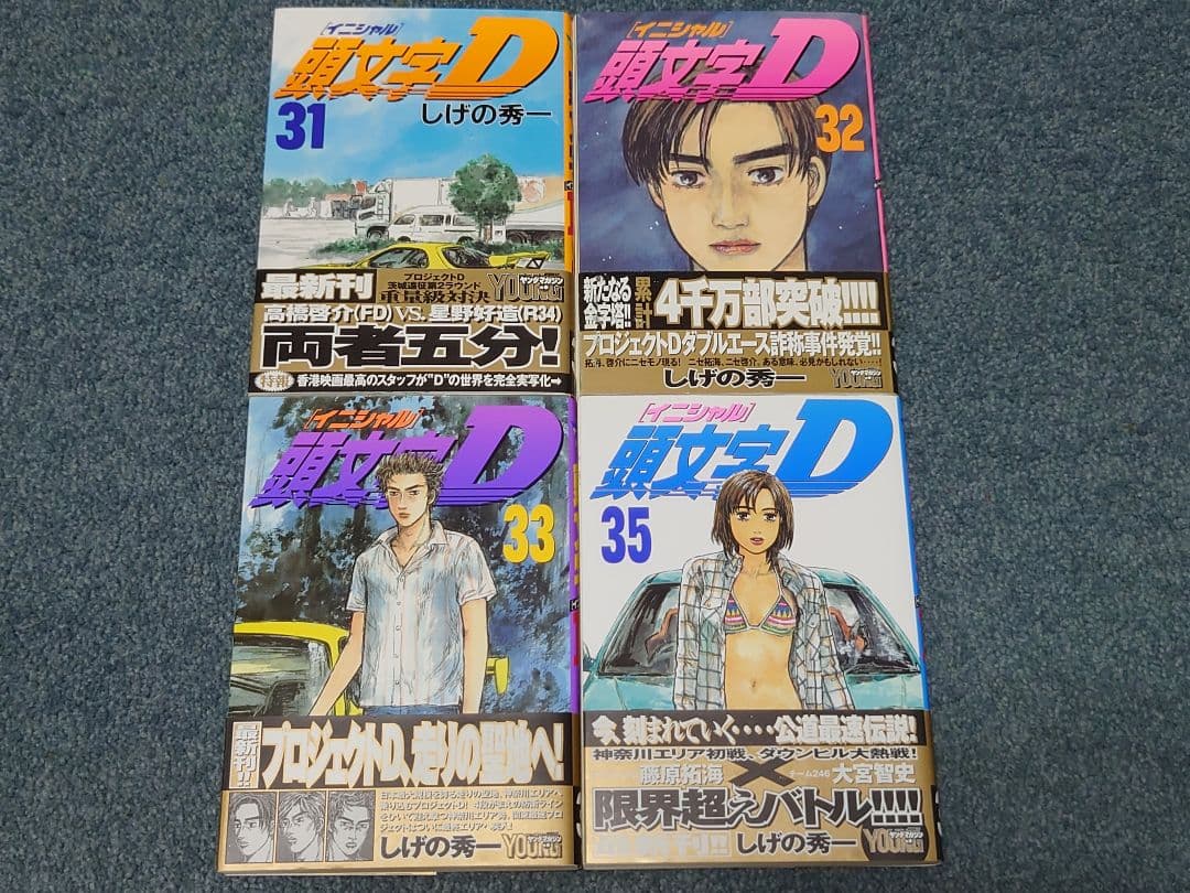 頭文字D イニシャルD 35巻まで 初版　帯付き