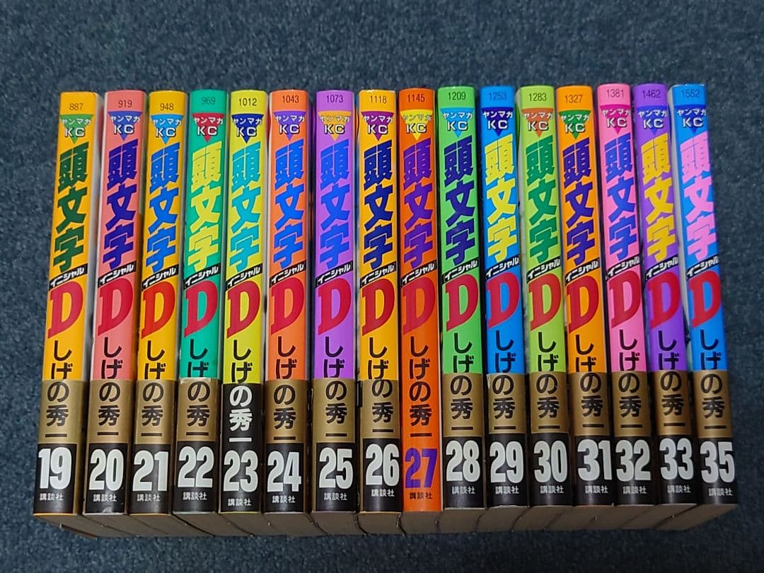 頭文字D イニシャルD 35巻まで 初版　帯付き