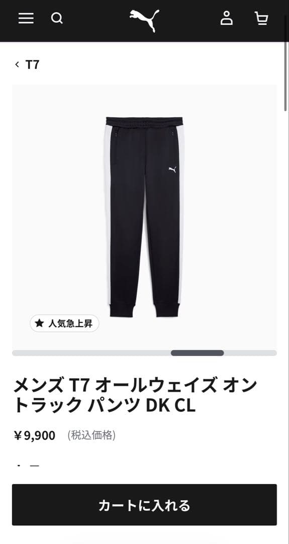 PUMA ジャージ T7