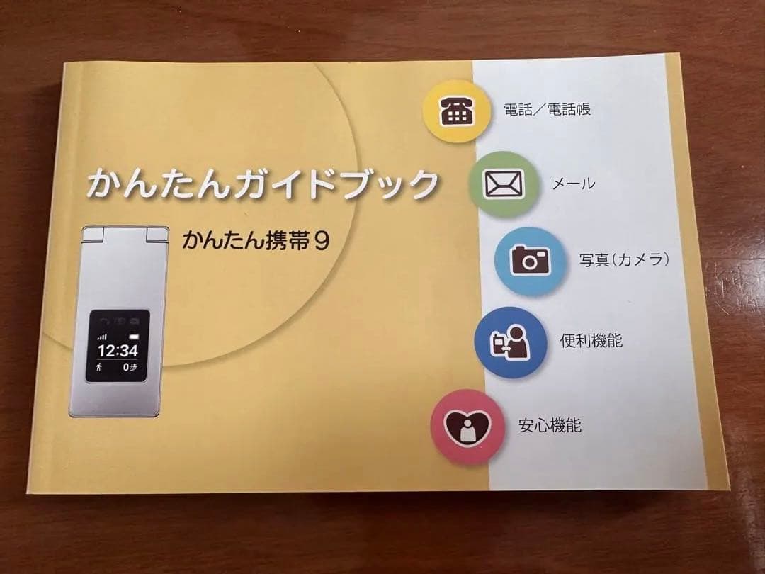 かんたん携帯9 レッド　Softbank