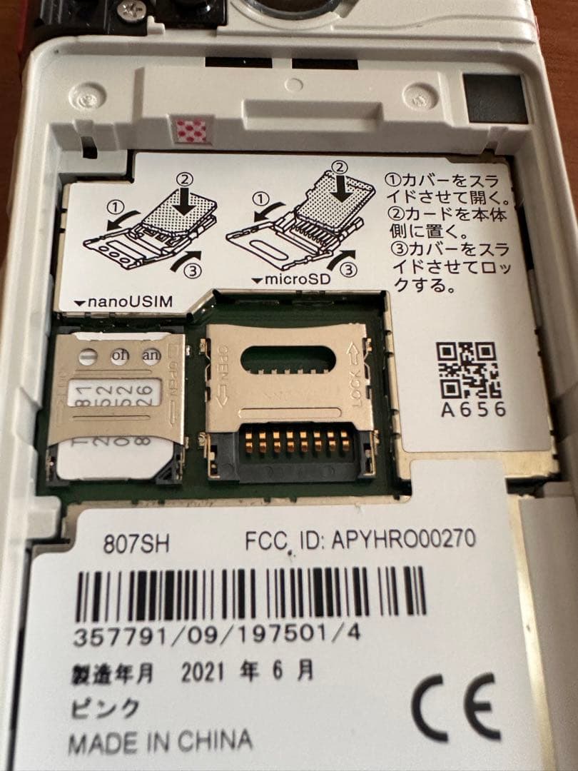 かんたん携帯9 レッド　Softbank