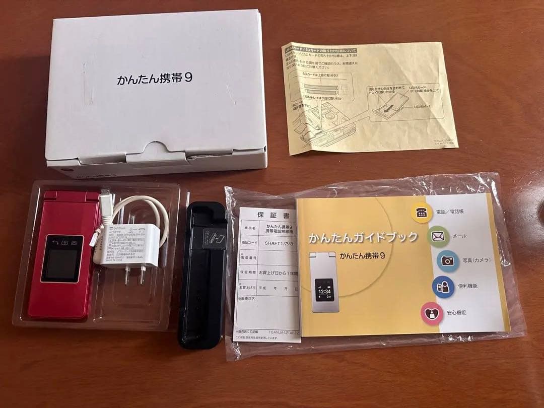 かんたん携帯9 レッド　Softbank