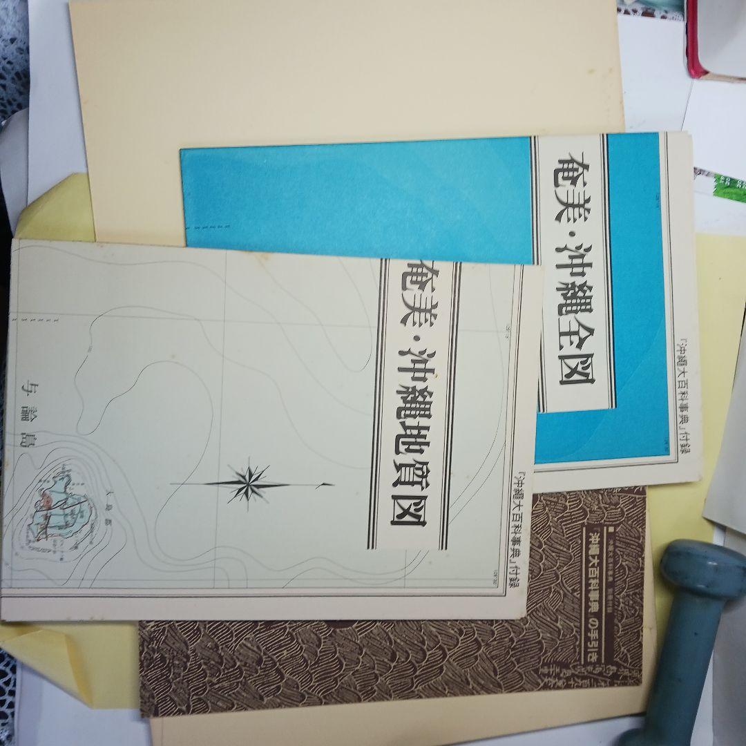 沖縄大百科事典 全4巻